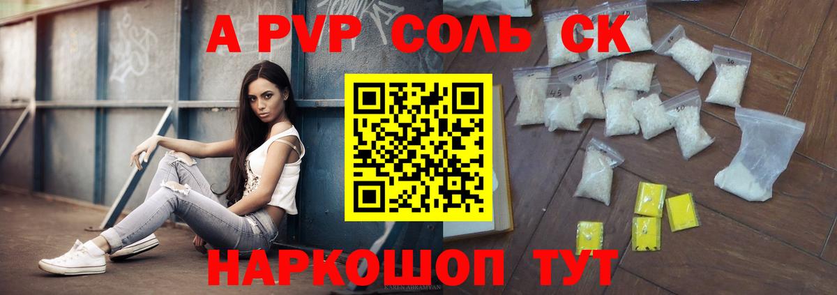 Альфа ПВП крисы CK Железноводск