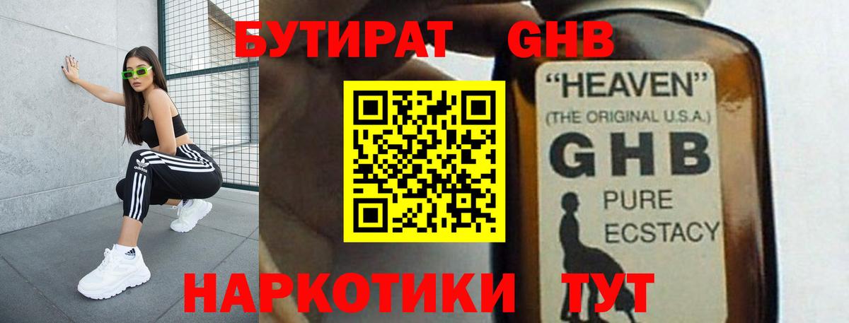 БУТИРАТ бутик  БУТИРАТ  Железноводск  Вход с VPN 