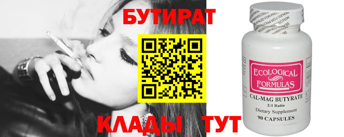Бутират GHB Железноводск