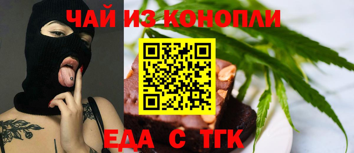 Железноводск  Печенье с ТГК конопля  Вход с VPN 