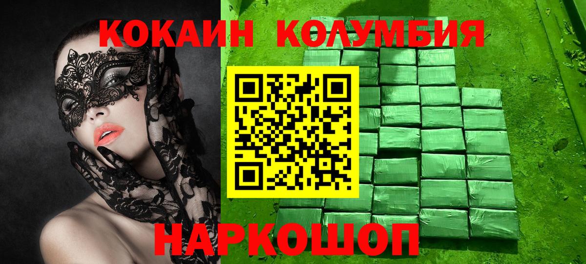 Железноводск  Кокаин 98%  Вход с VPN 