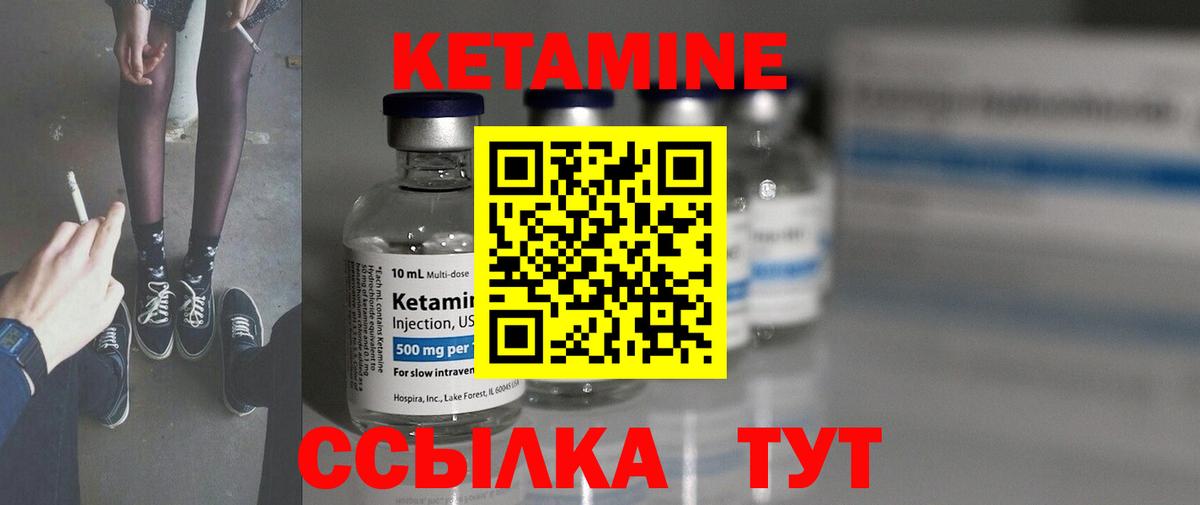 КЕТАМИН ketamine  Вход с VPN  Железноводск 