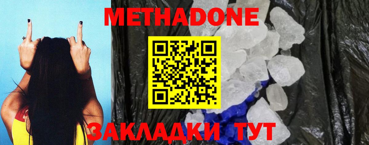 МЕТАДОН кристалл  Вход с VPN  Железноводск 